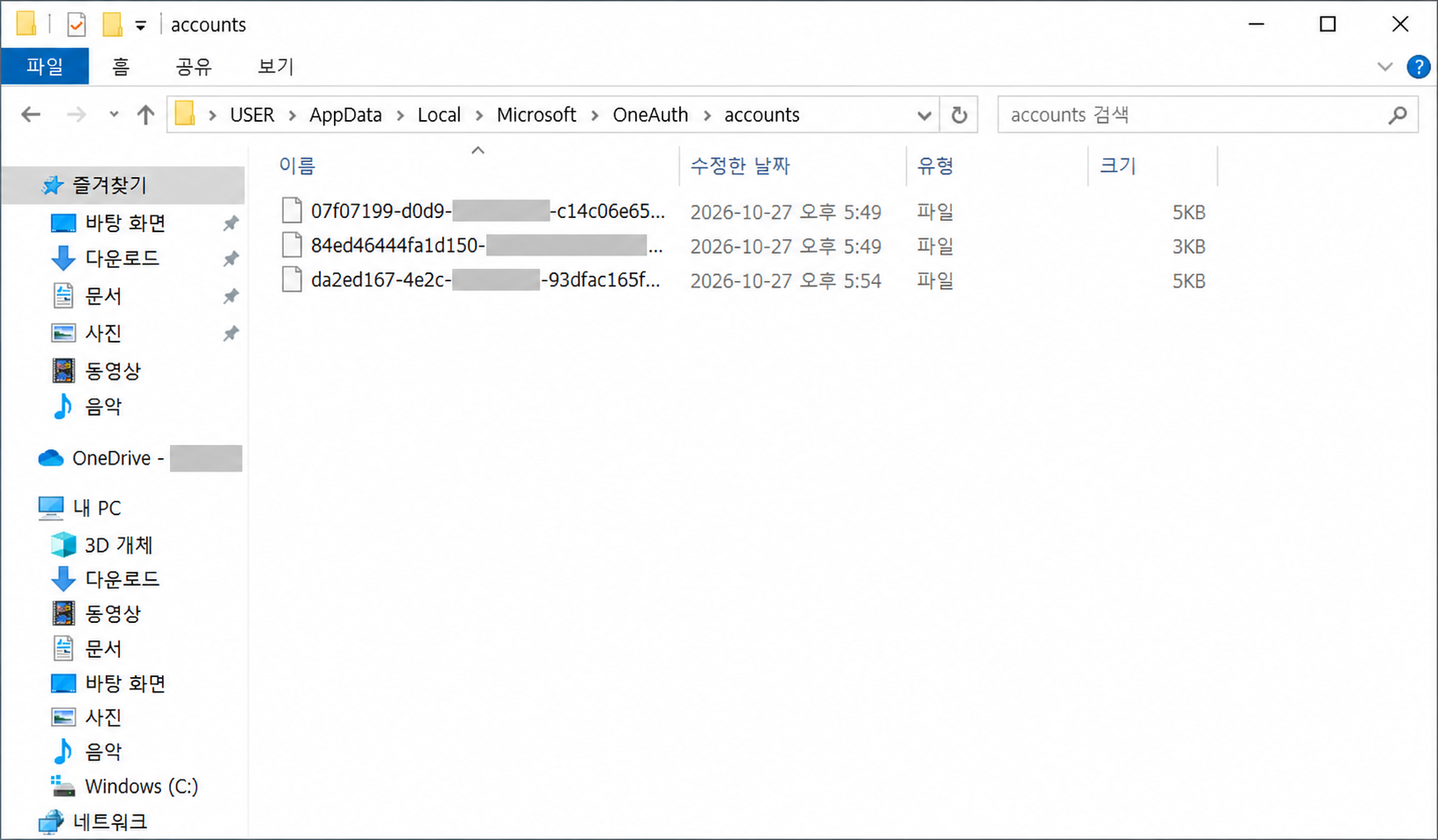 파일 탐색기의 OneAuth accounts 폴더에 계정 파일 세 개가 보이고 식별 정보 일부는 가려진 화면