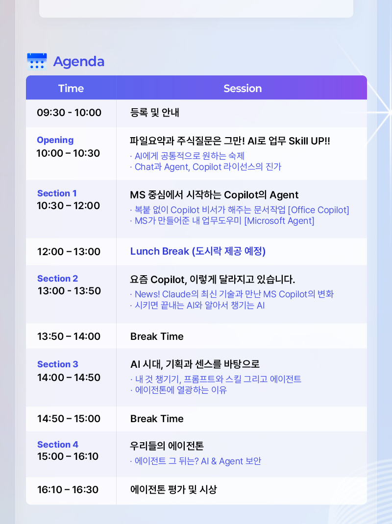 Copilot Mastery Series S2의 시간별 교육 아젠다