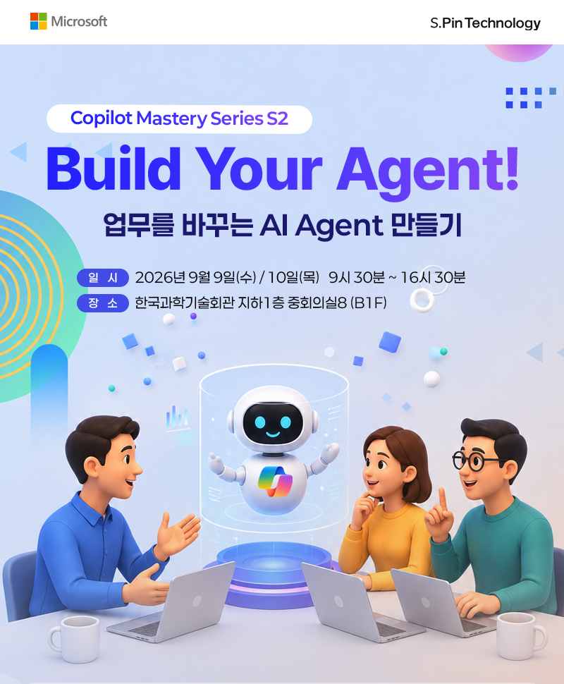 Microsoft 365 Copilot과 AI Agent를 직접 만들어보는 Copilot Mastery Series S2 세미나 안내